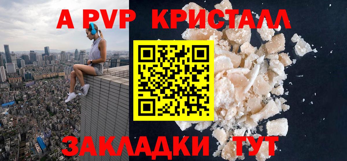 закладки  Вход с VPN  Дмитров  Alpha-PVP Соль 