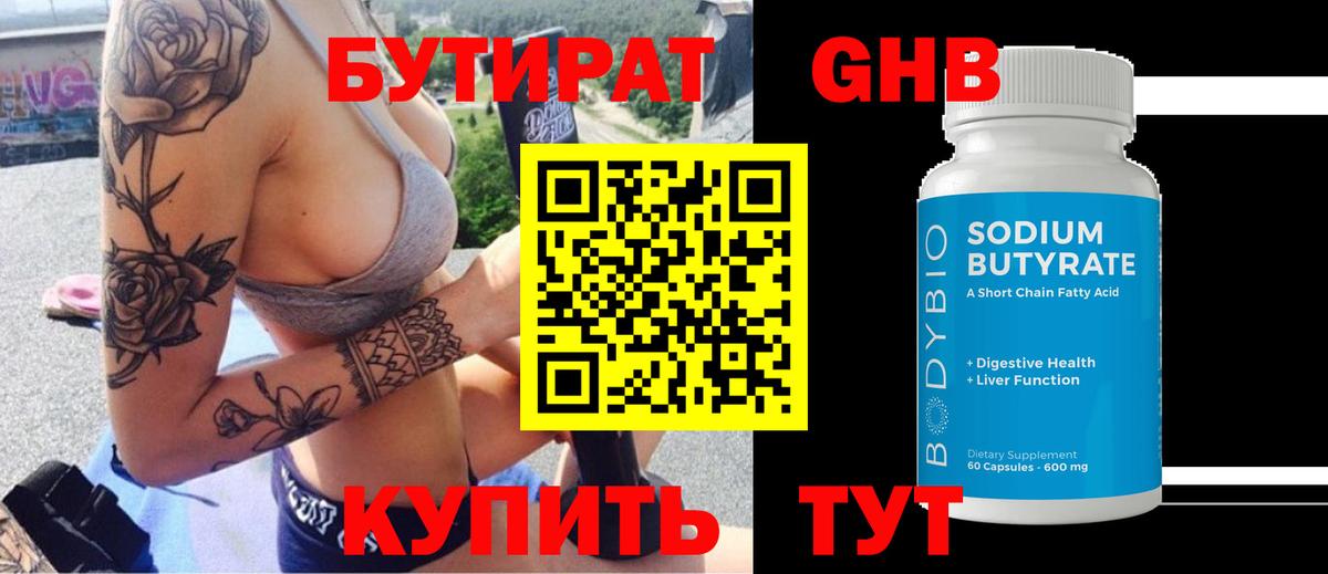 БУТИРАТ  Бутират вода  Вход с VPN  Дмитров 