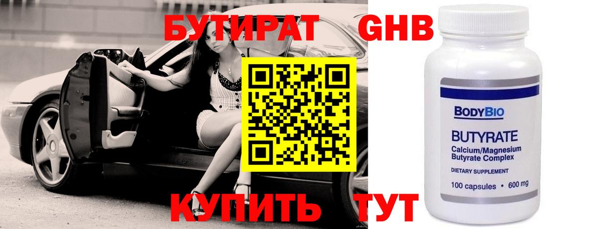 БУТИРАТ BDO 33% Дмитров