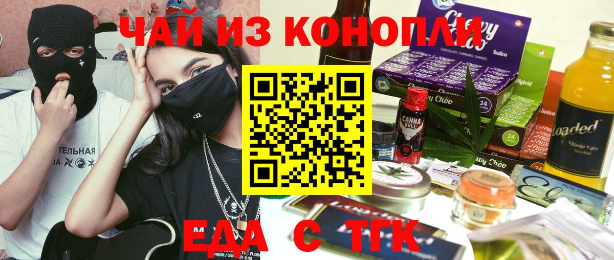 Дмитров  Печенье с ТГК марихуана  Вход с VPN 