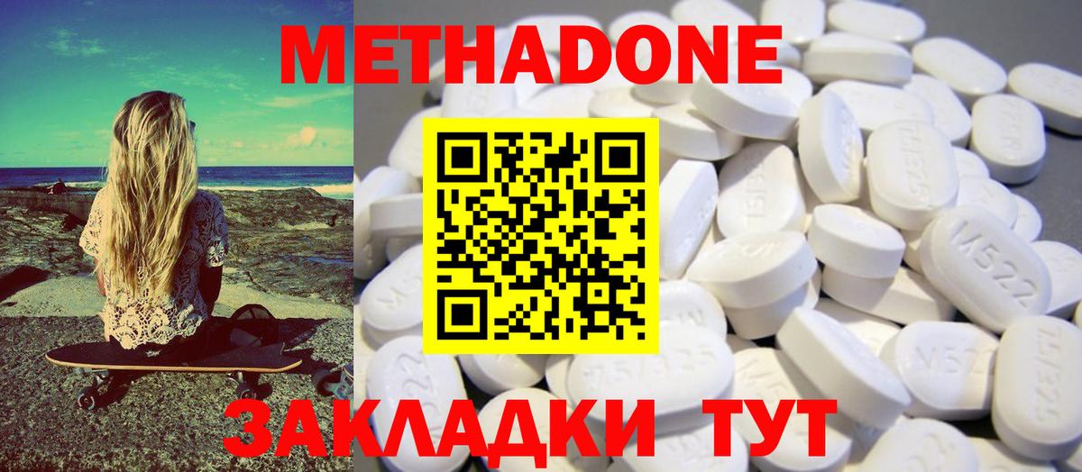 Метадон VHQ  МЕТАДОН methadone  Вход с VPN  Дмитров 