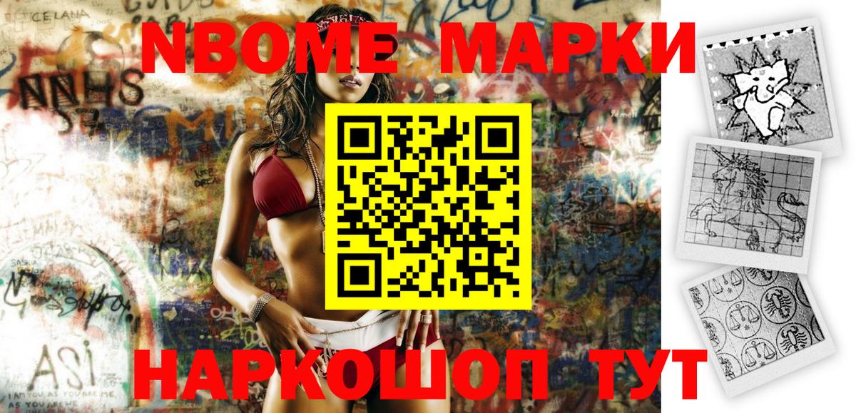 Марки N-bome 1,8мг  Наркотические марки  Дмитров  Вход с VPN  Марки N-bome 1,8мг 