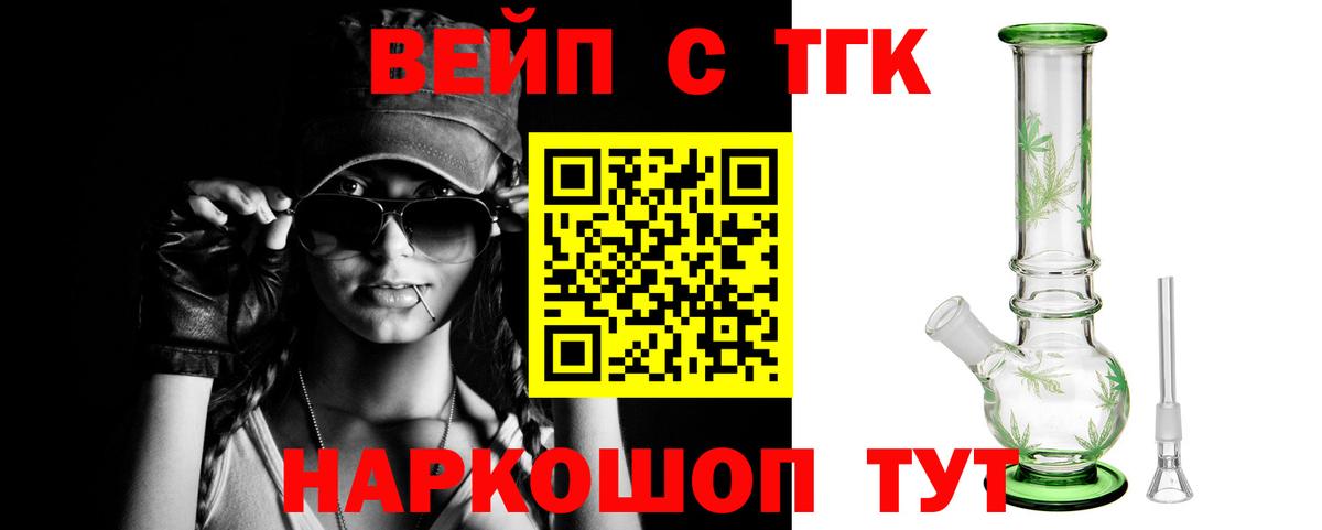 Дмитров  ТГК жижа  ТГК вейп  Вход с VPN 